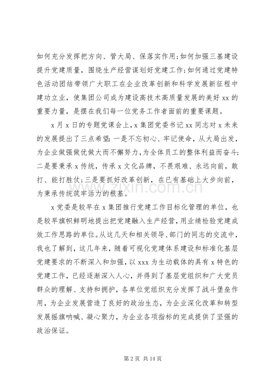 干部培训开班讲话发言稿.docx_第2页