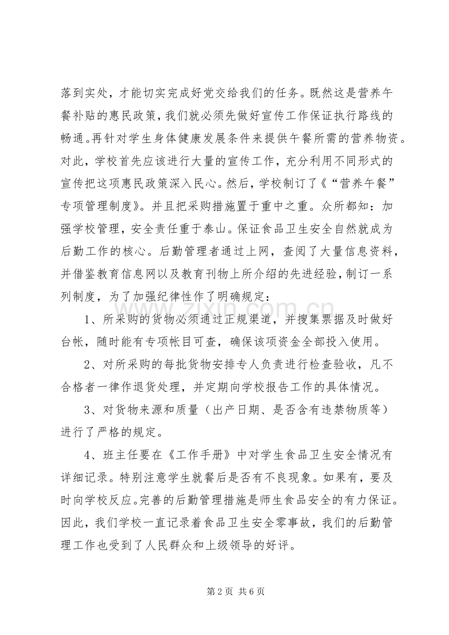 加强后勤管理狠抓基地建设(市里的讲话发言稿).docx_第2页