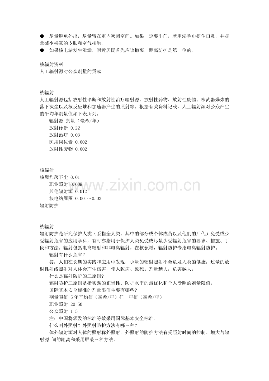 日本核辐射必备：预防核辐射应注意的要点.doc_第2页
