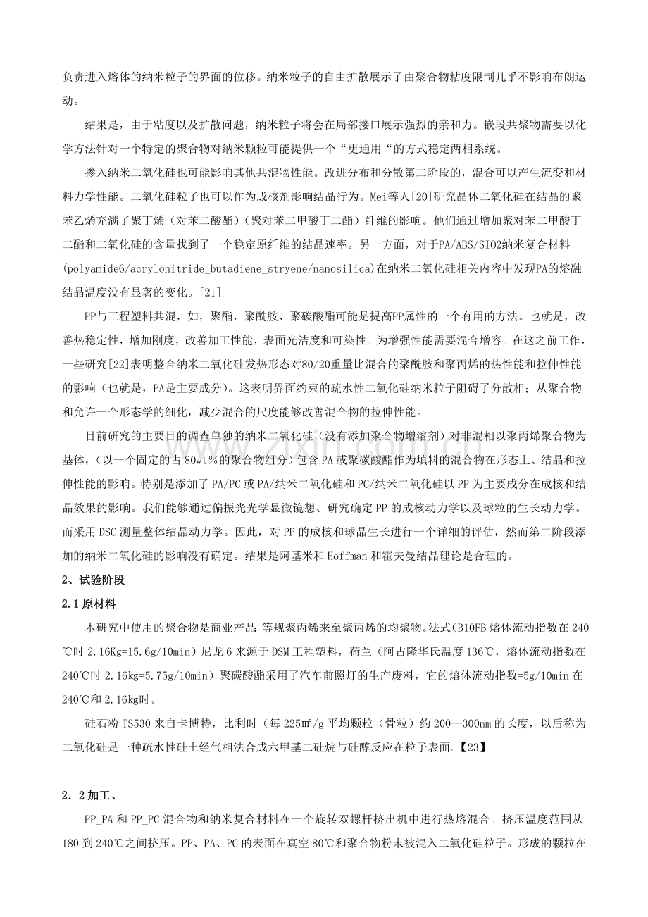 何刈的文献翻译.doc_第2页