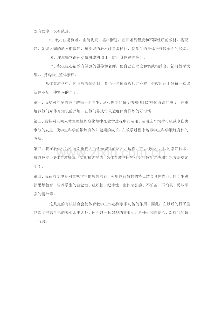 体育课改总结.doc_第2页