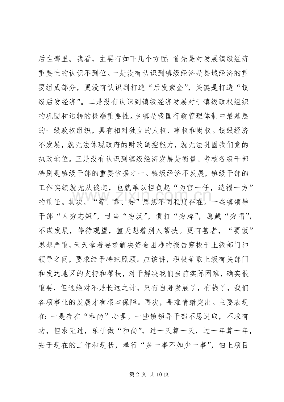 在全县发展镇级经济工作汇报会上的讲话发言.docx_第2页