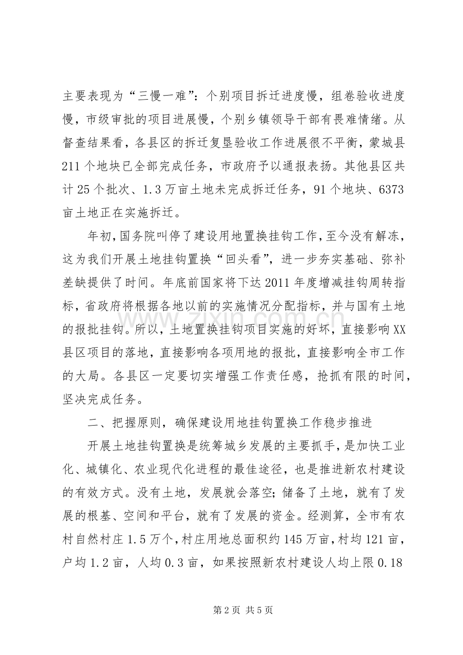 市长在土地挂钩置换调度会讲话发言.docx_第2页