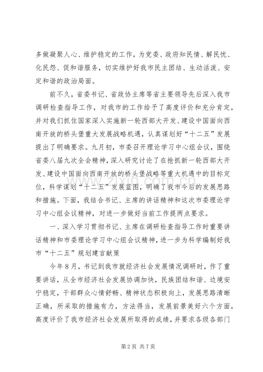 政协干部深化科学编制工作讲话发言.docx_第2页