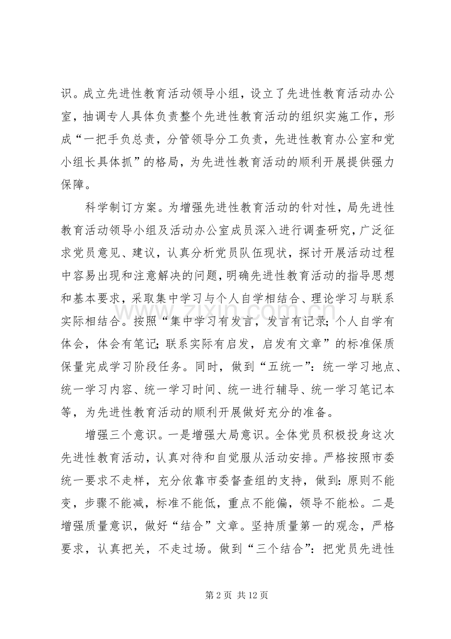 纪委书记在分析检查阶段动员会上的讲话发言.docx_第2页