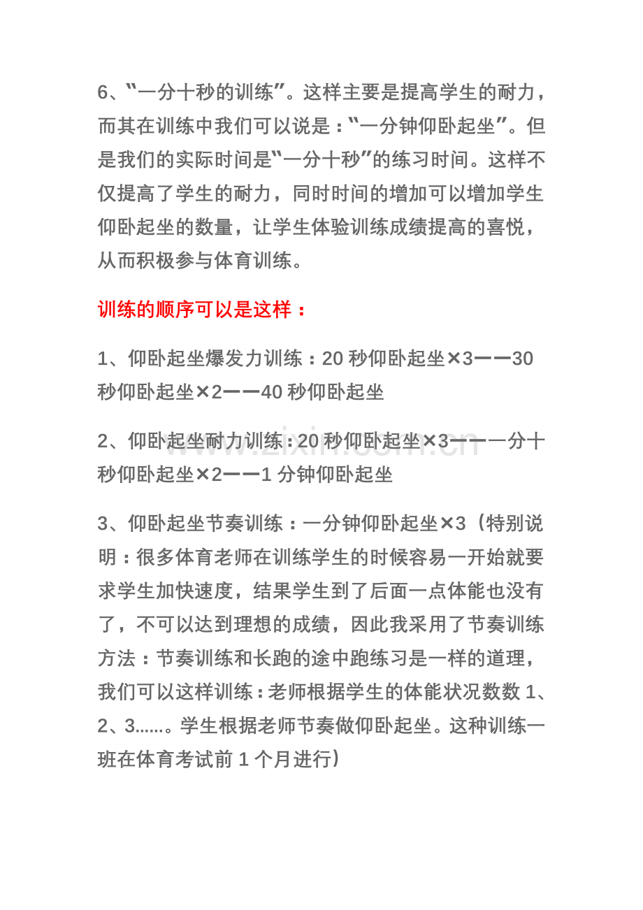 一分钟仰卧起坐训练方法.doc_第2页
