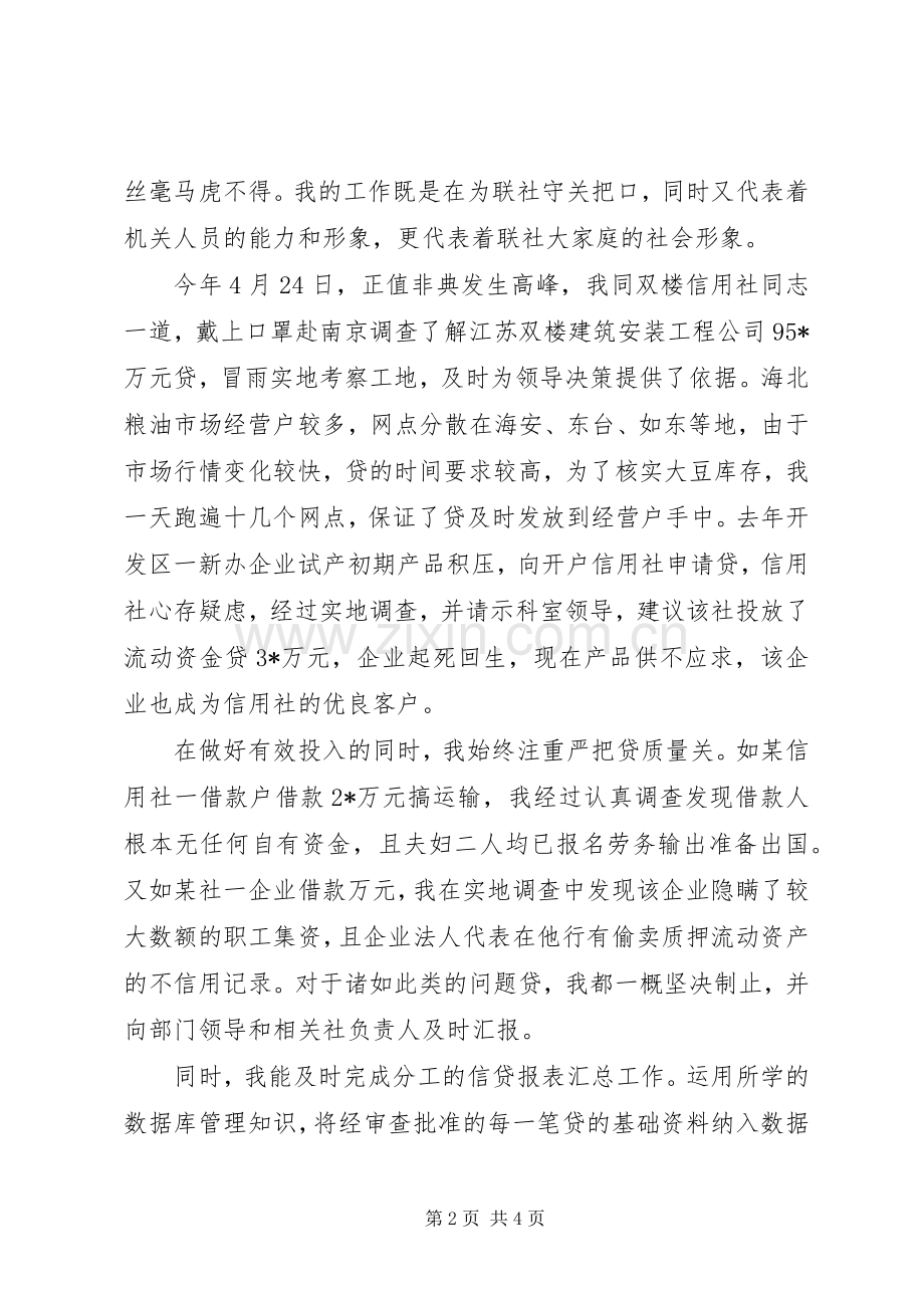 信息科办事员岗位竞聘演讲稿范文.docx_第2页