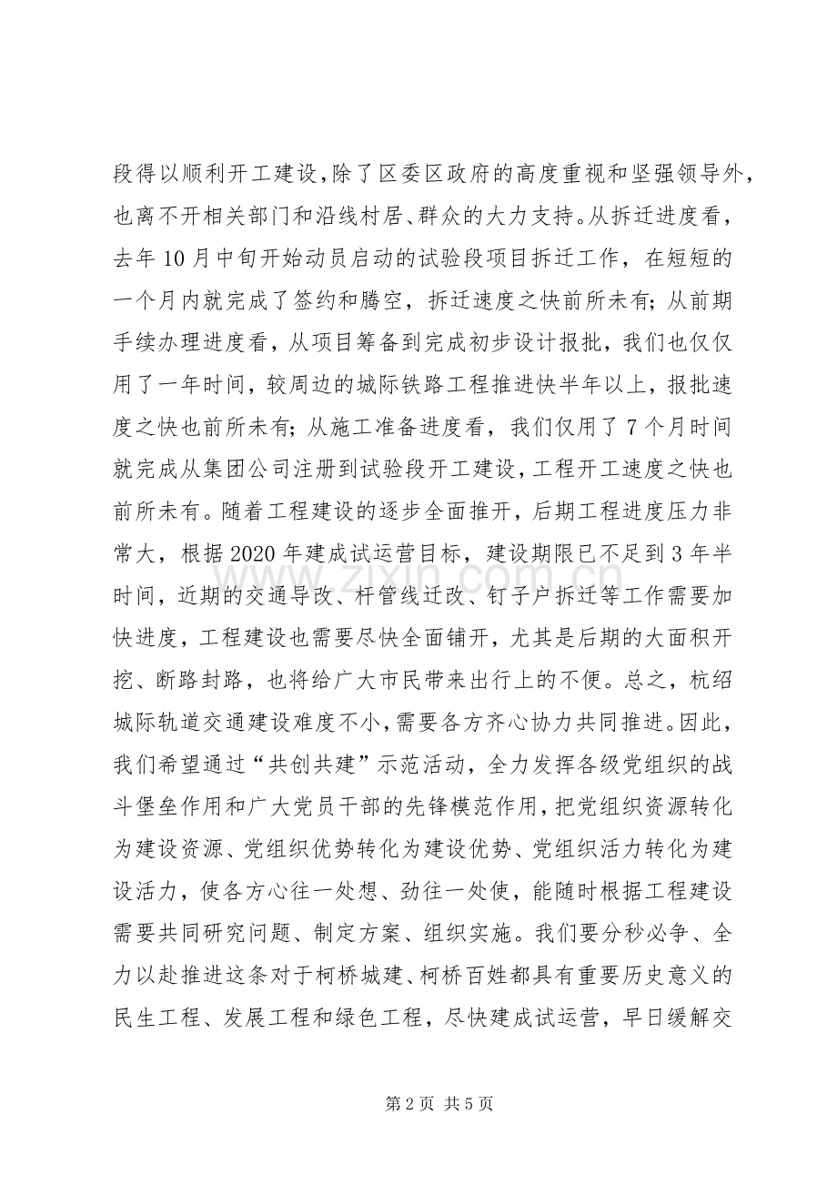 “争创党员先锋、共建轨道交通”示范活动讲话发言稿.docx_第2页