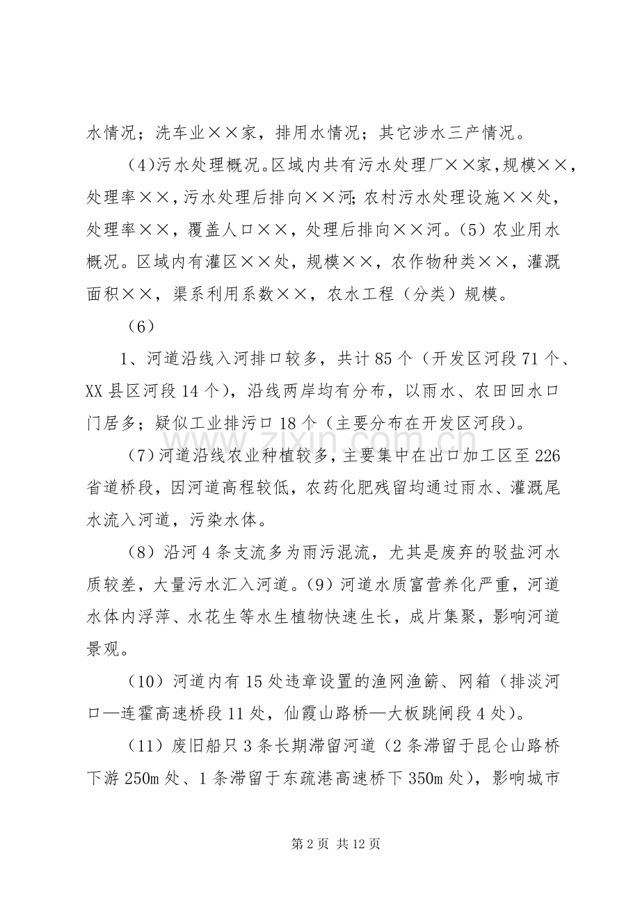 为了潘阳湖致辞演讲稿.docx_第2页
