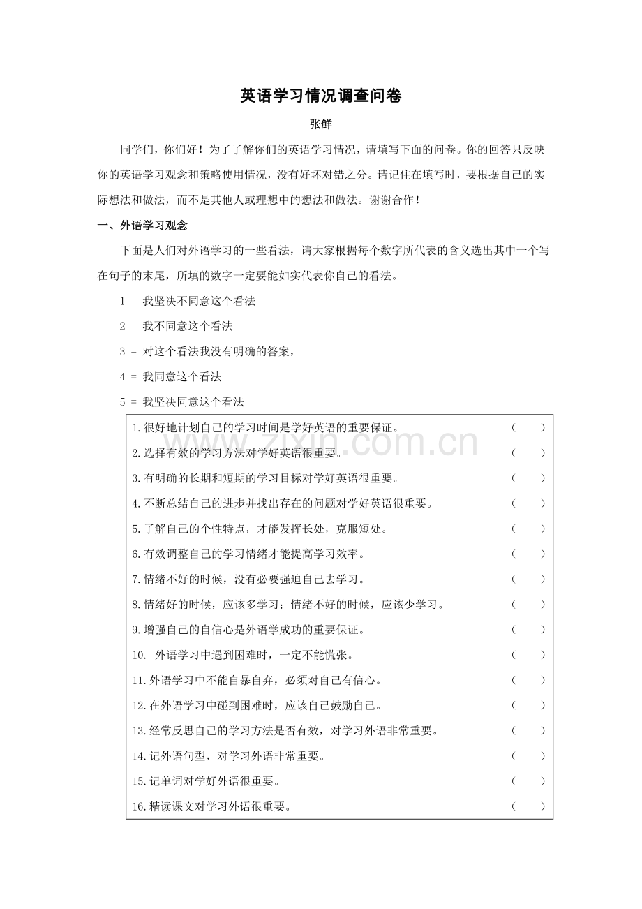 小学英语学习情况调查.doc_第1页