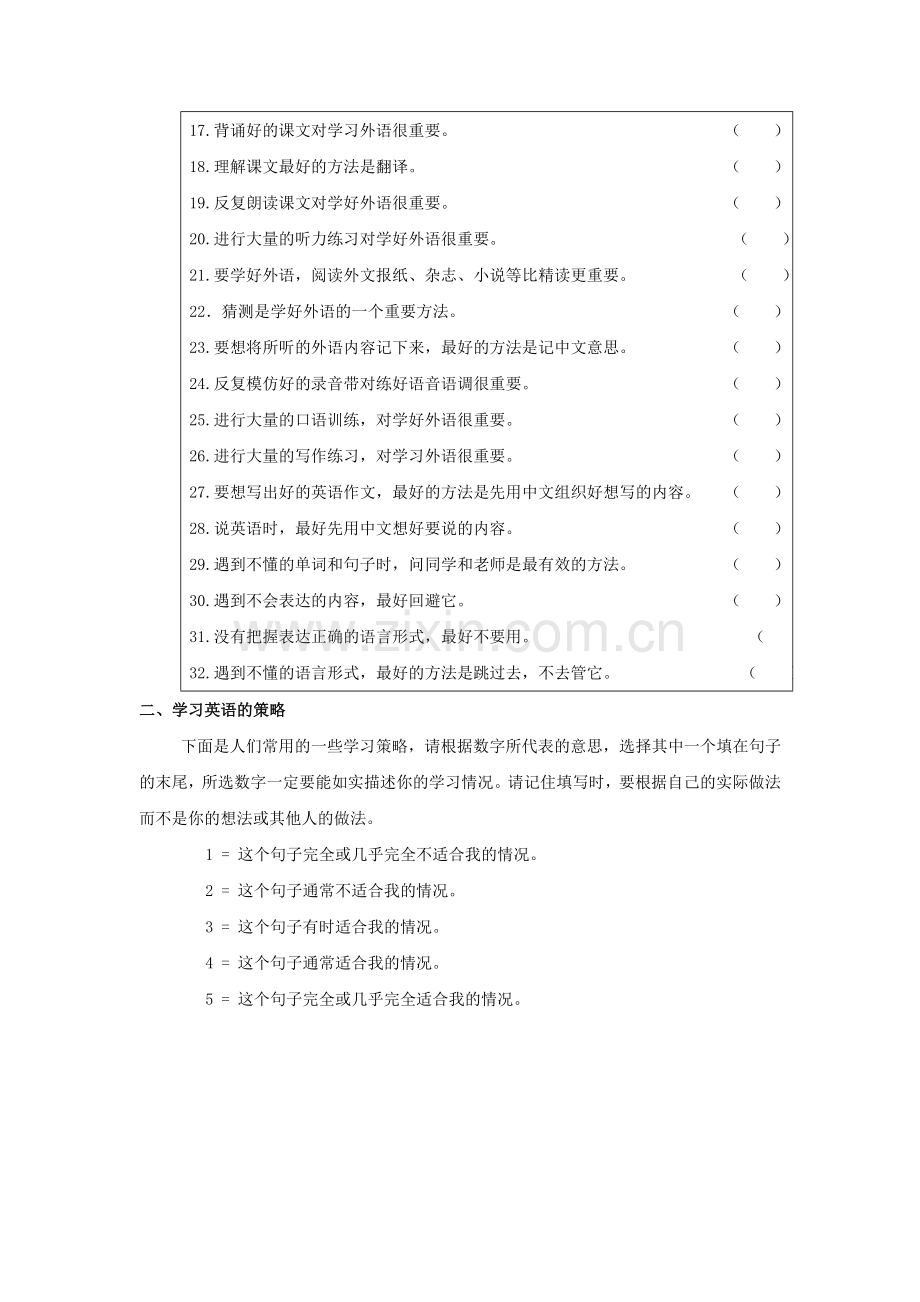 小学英语学习情况调查.doc_第2页