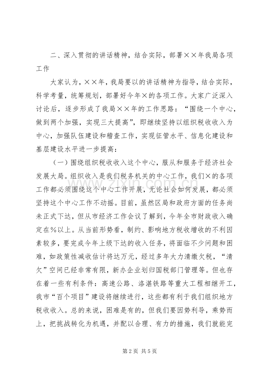 学习税务局××领导讲话发言的汇报.docx_第2页