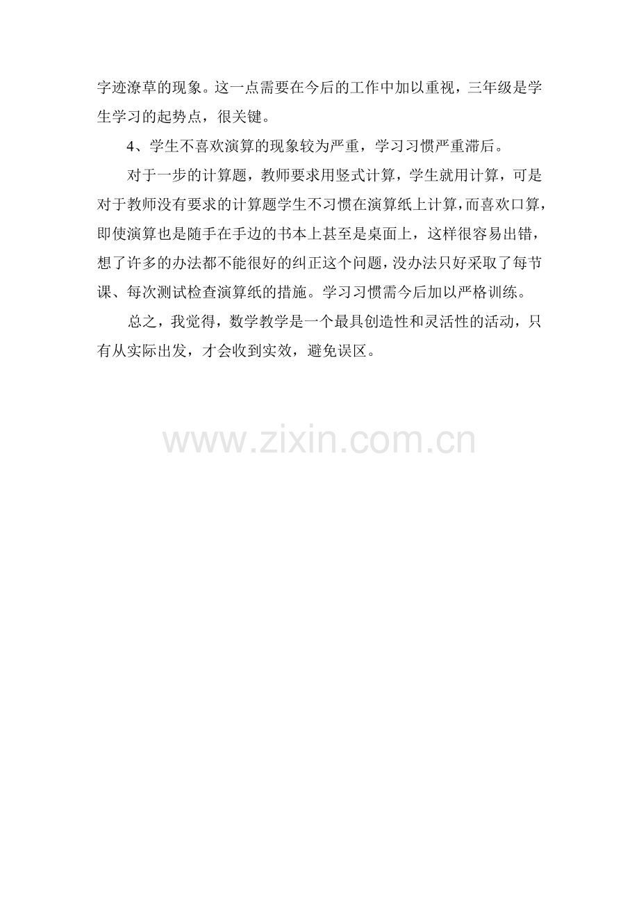 小学三年级数学课堂教学反思.doc_第2页