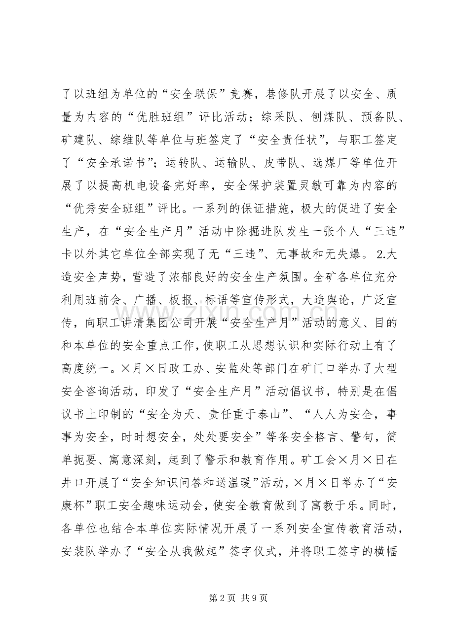 煤矿领导在矿干部大会上的讲话发言.docx_第2页