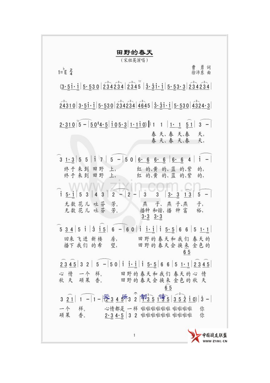 田野的春天1.doc_第1页