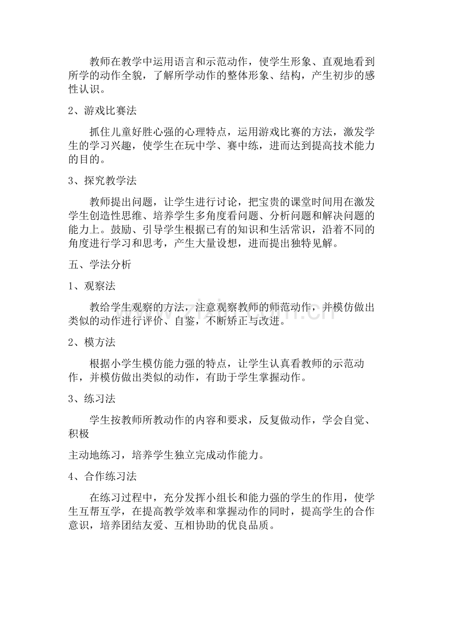 持轻物掷准教案.doc_第2页