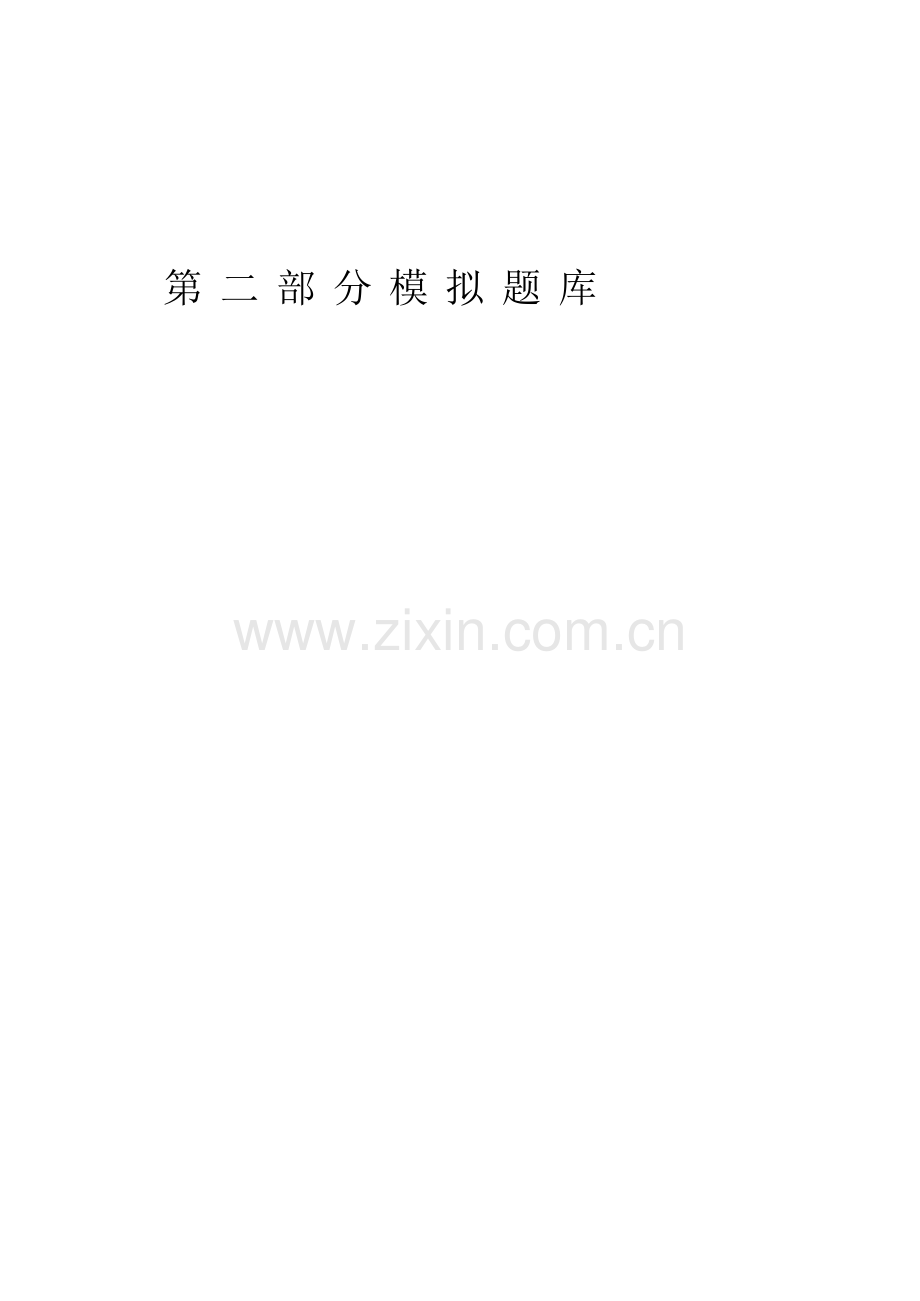 公路篇交安A、B、C证考试题库.doc_第1页