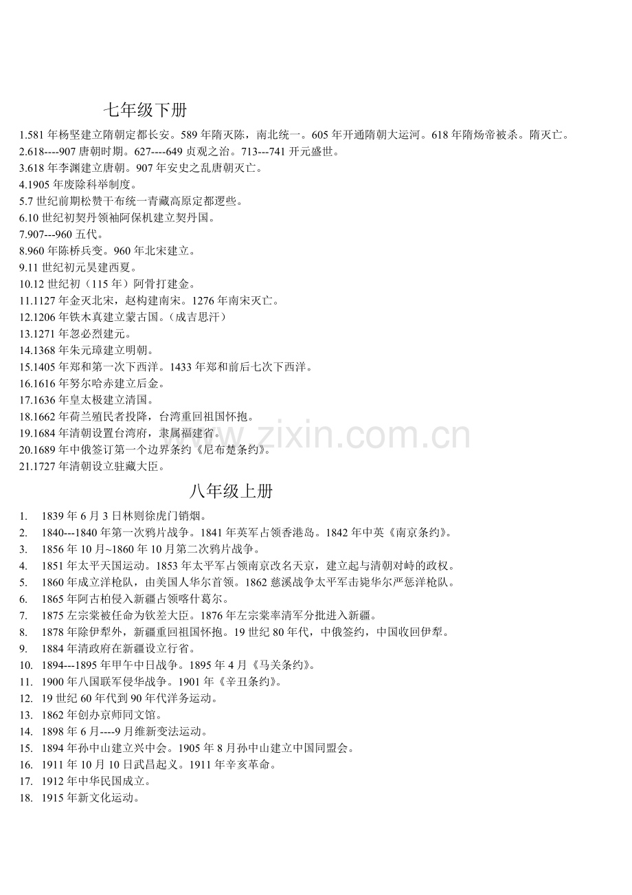 历史时间表.doc_第2页