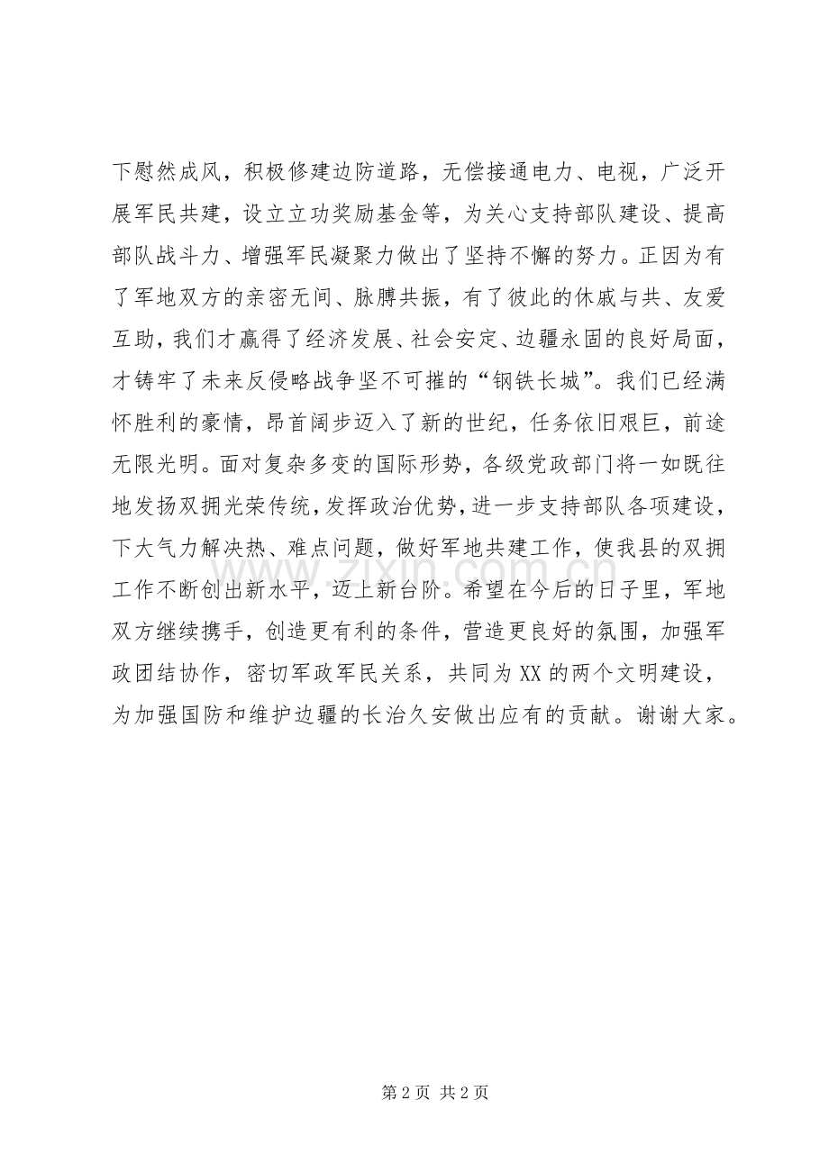 县委书记在军地领导座谈会上的讲话发言.docx_第2页