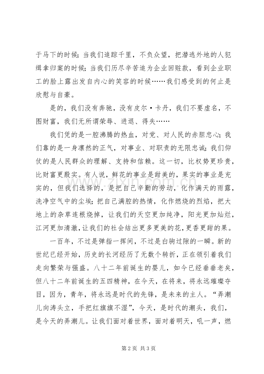 五四演讲稿范文：沸腾的热血青春的火焰！.docx_第2页