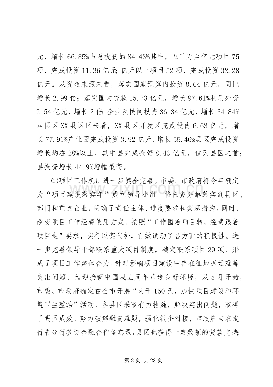 在项目建设大会讲话发言.docx_第2页