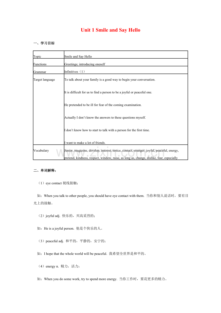 九年级英语Unit 1 Smile and Say Hello北京版.doc_第1页