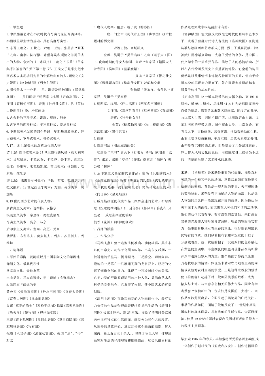 中外美术史.doc_第1页