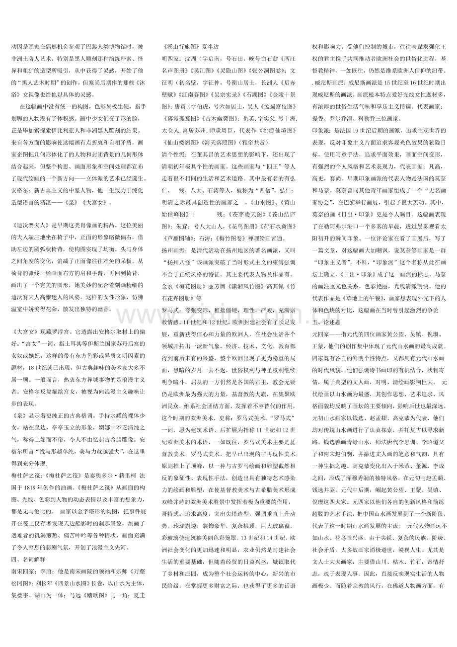 中外美术史.doc_第2页