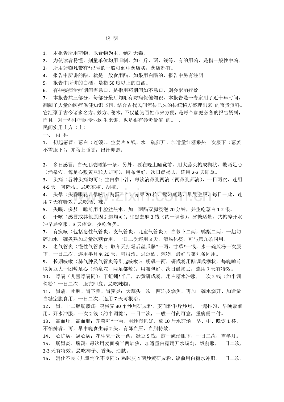 中医传说1.doc_第1页