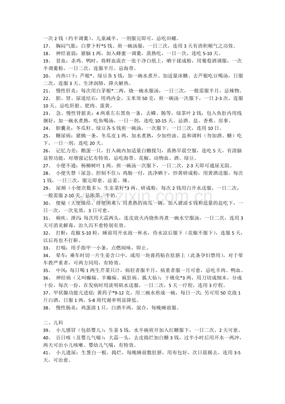 中医传说1.doc_第2页