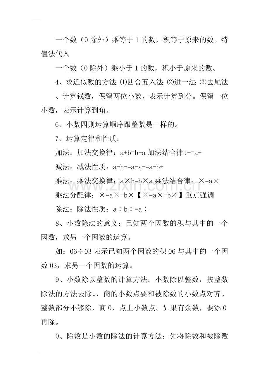 五年级数学上册复习知识点汇总(沪教版).doc_第2页