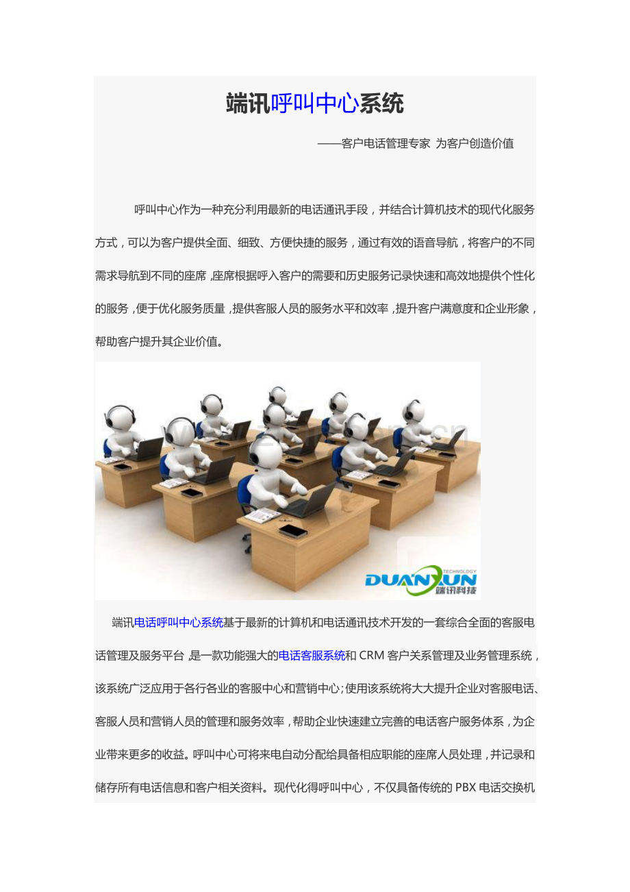 端讯呼叫中心系统.doc_第1页