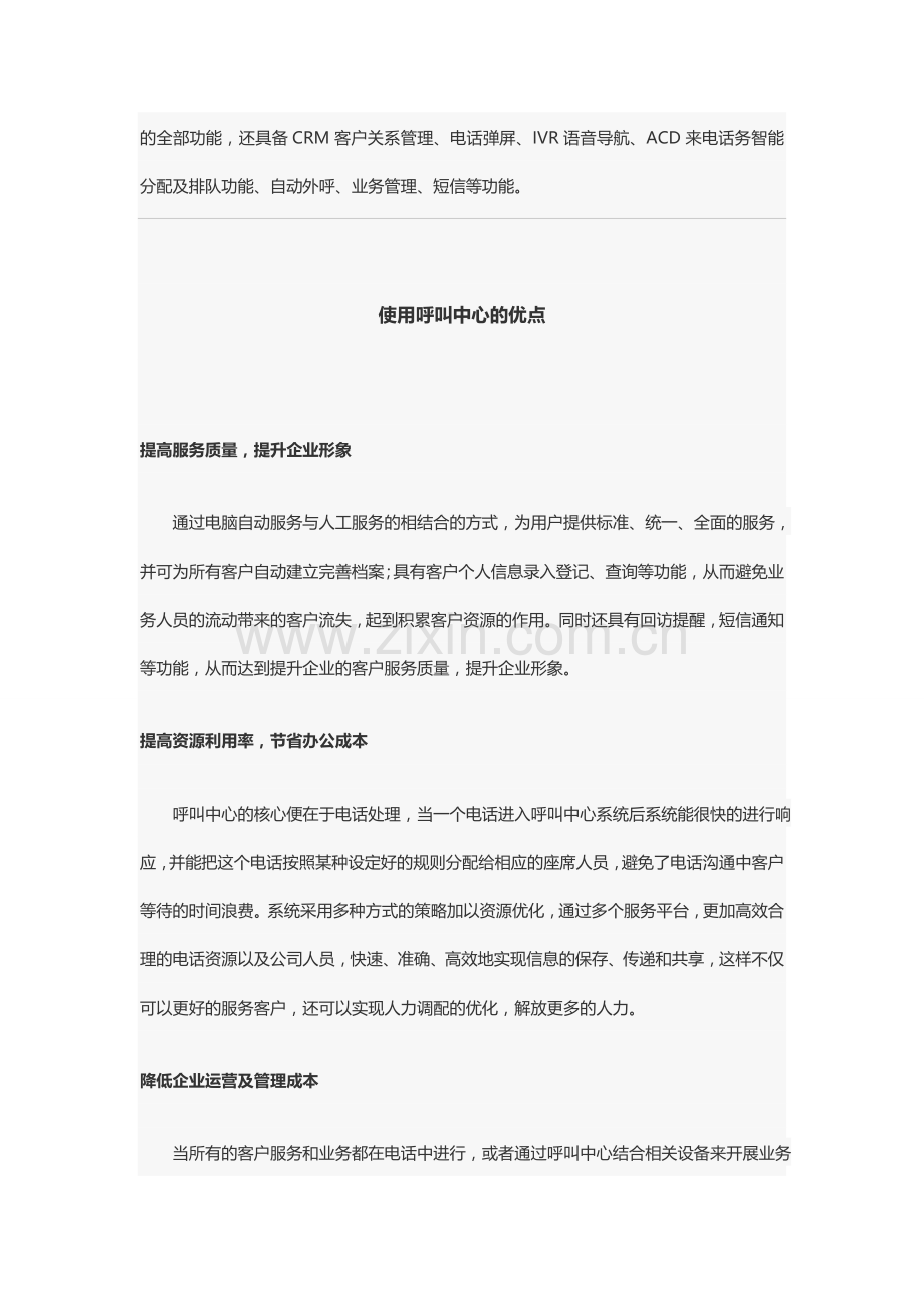 端讯呼叫中心系统.doc_第2页