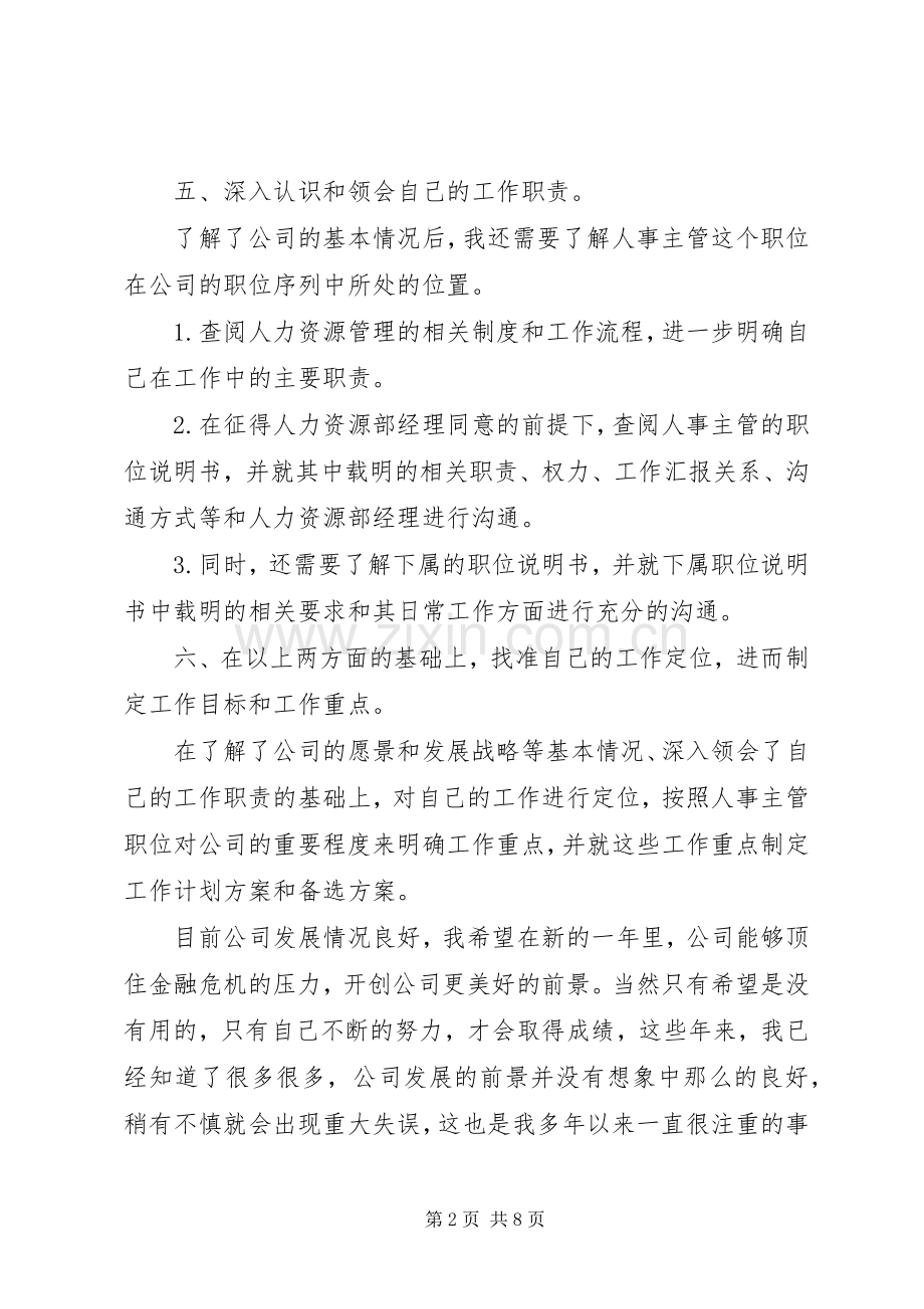 月度工作计划表多篇合集.docx_第2页