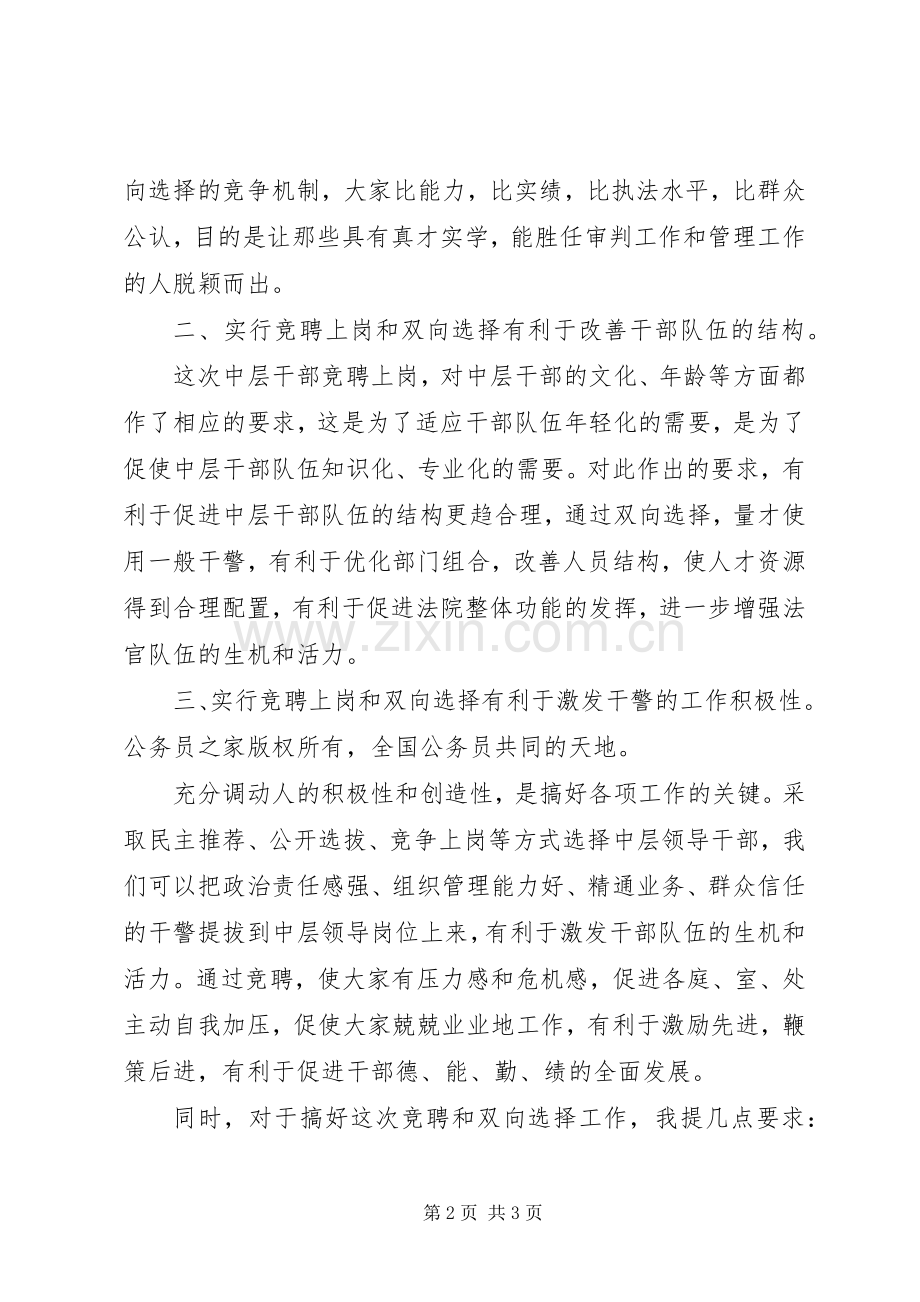 市委领导在法院双聘动员大会上的讲话发言 (2).docx_第2页