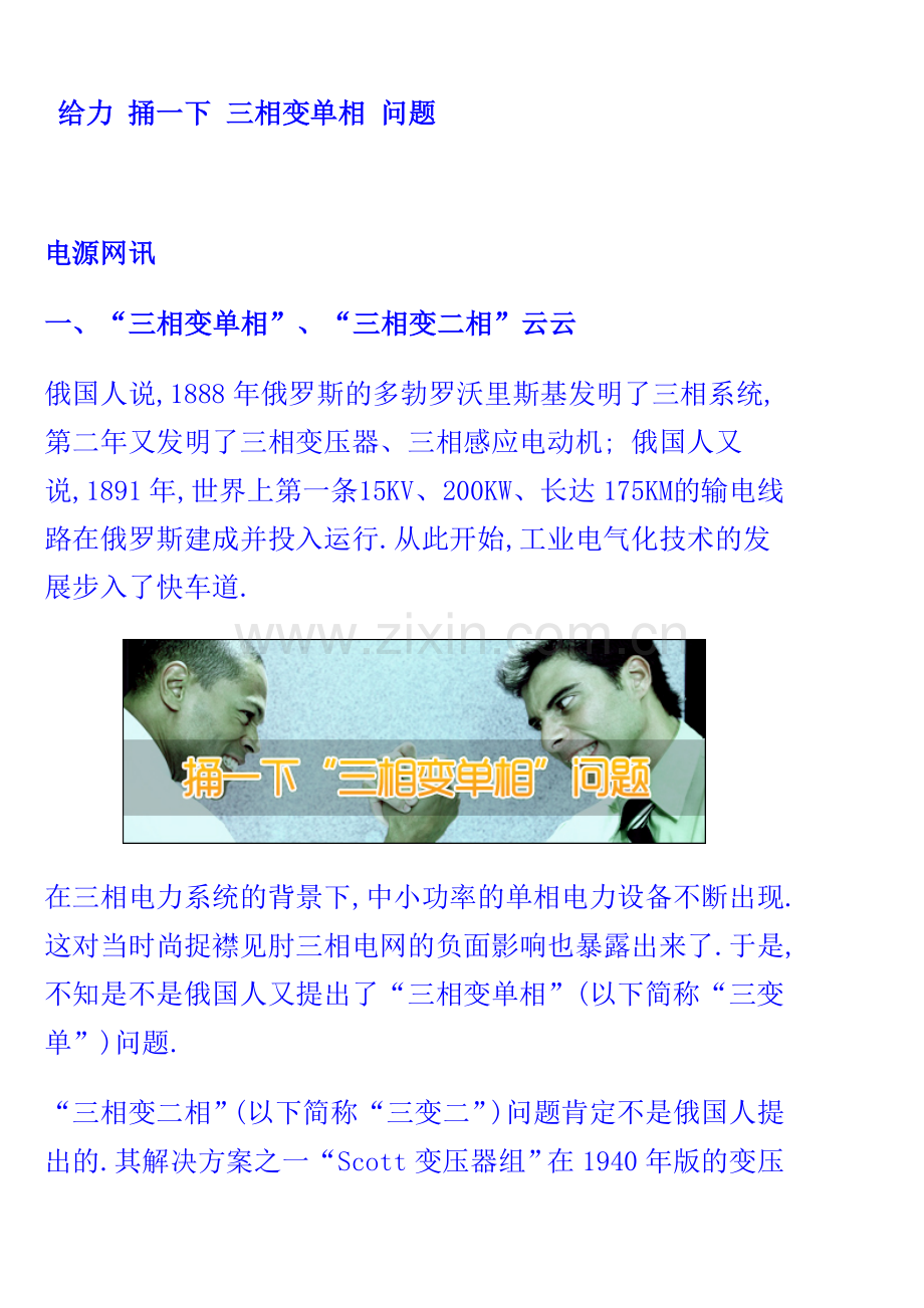 给力 捅一下 三相变单相 问题.doc_第1页