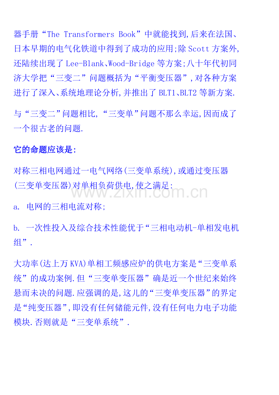 给力 捅一下 三相变单相 问题.doc_第2页