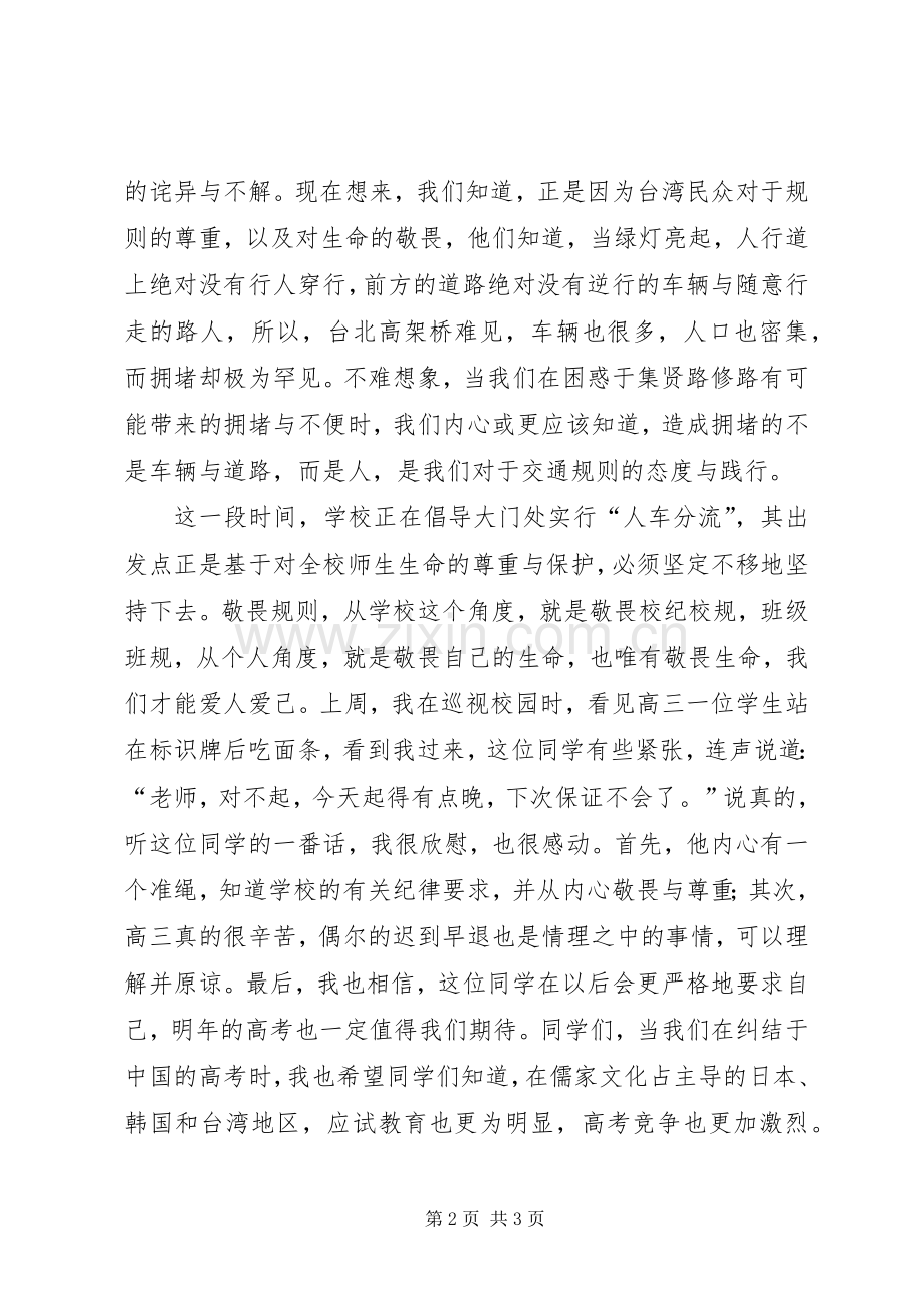 学校文明校园创建活动启动仪式讲话发言稿.docx_第2页