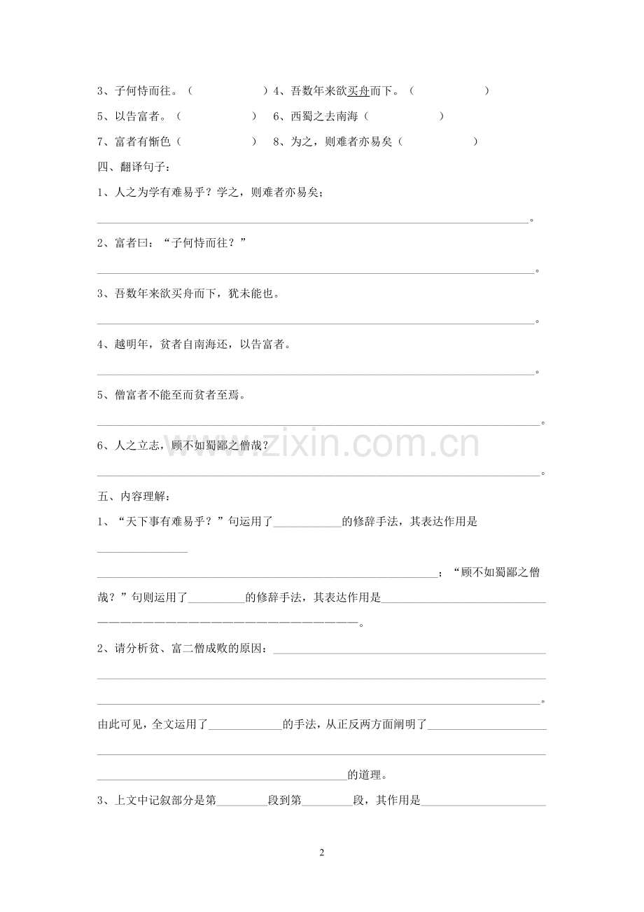 上海重点中学六年级语文期末复习资料 袖珍小宝16.doc_第2页