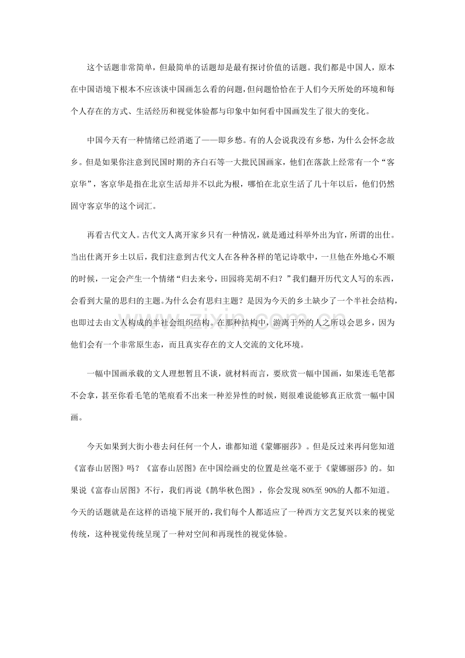 如何能更好的欣赏一幅中国画.doc_第2页