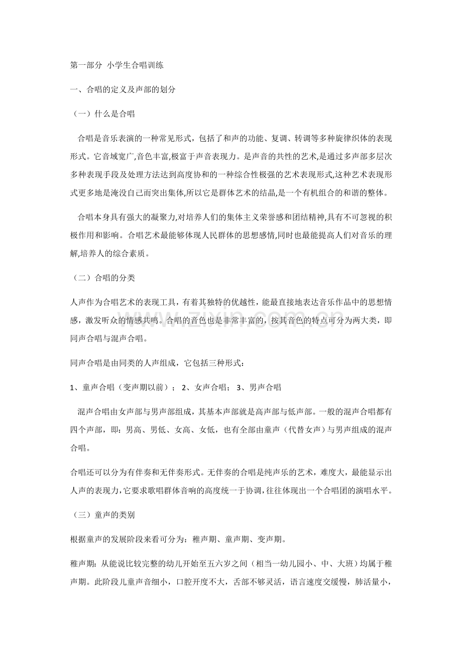 合唱训练方法.doc_第1页