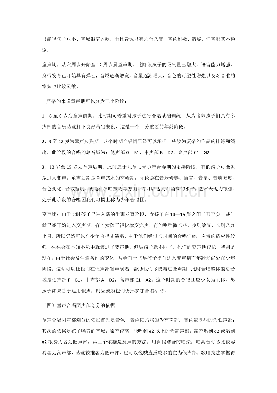 合唱训练方法.doc_第2页