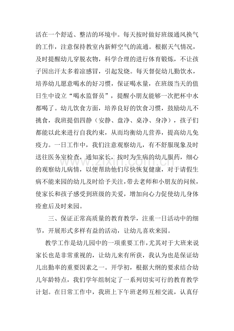 如何提高和保证幼儿出勤率.doc_第2页