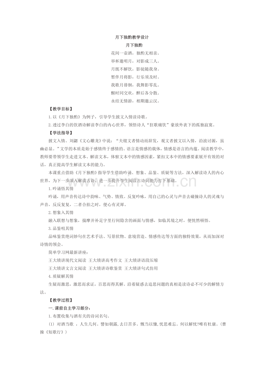 月下独酌-(2).doc_第1页