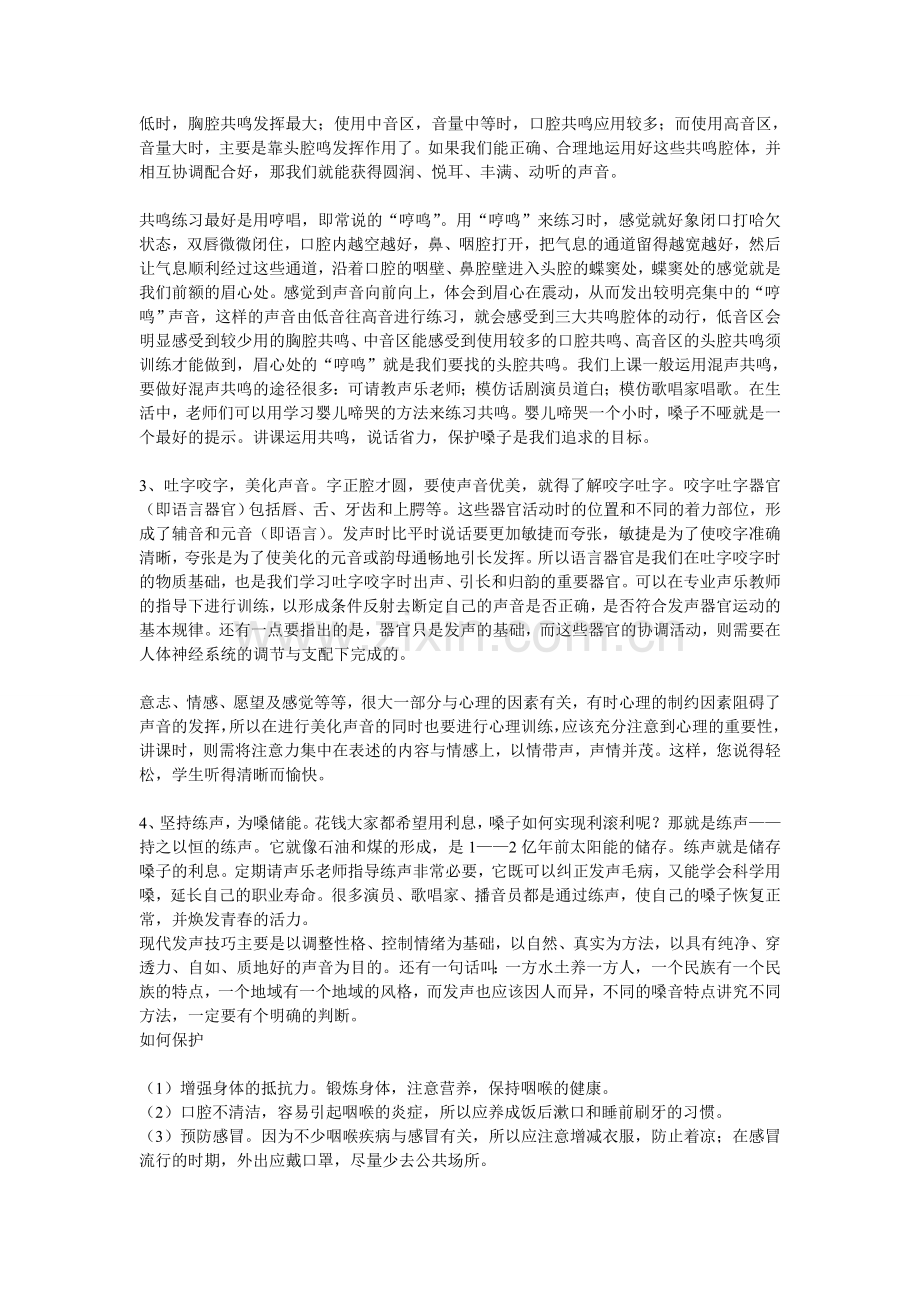 教师如何正确用嗓.doc_第2页