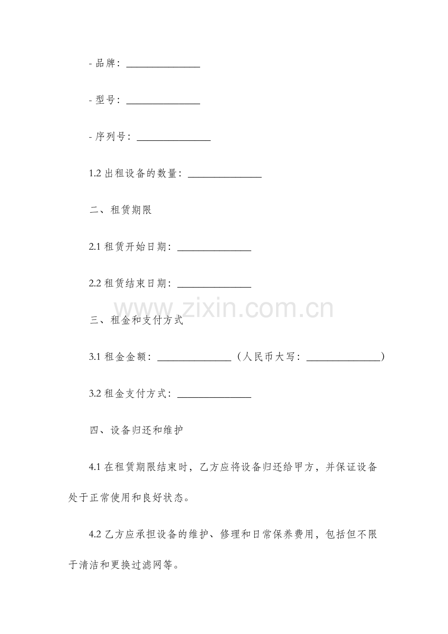 空调租赁合同样本.docx_第2页
