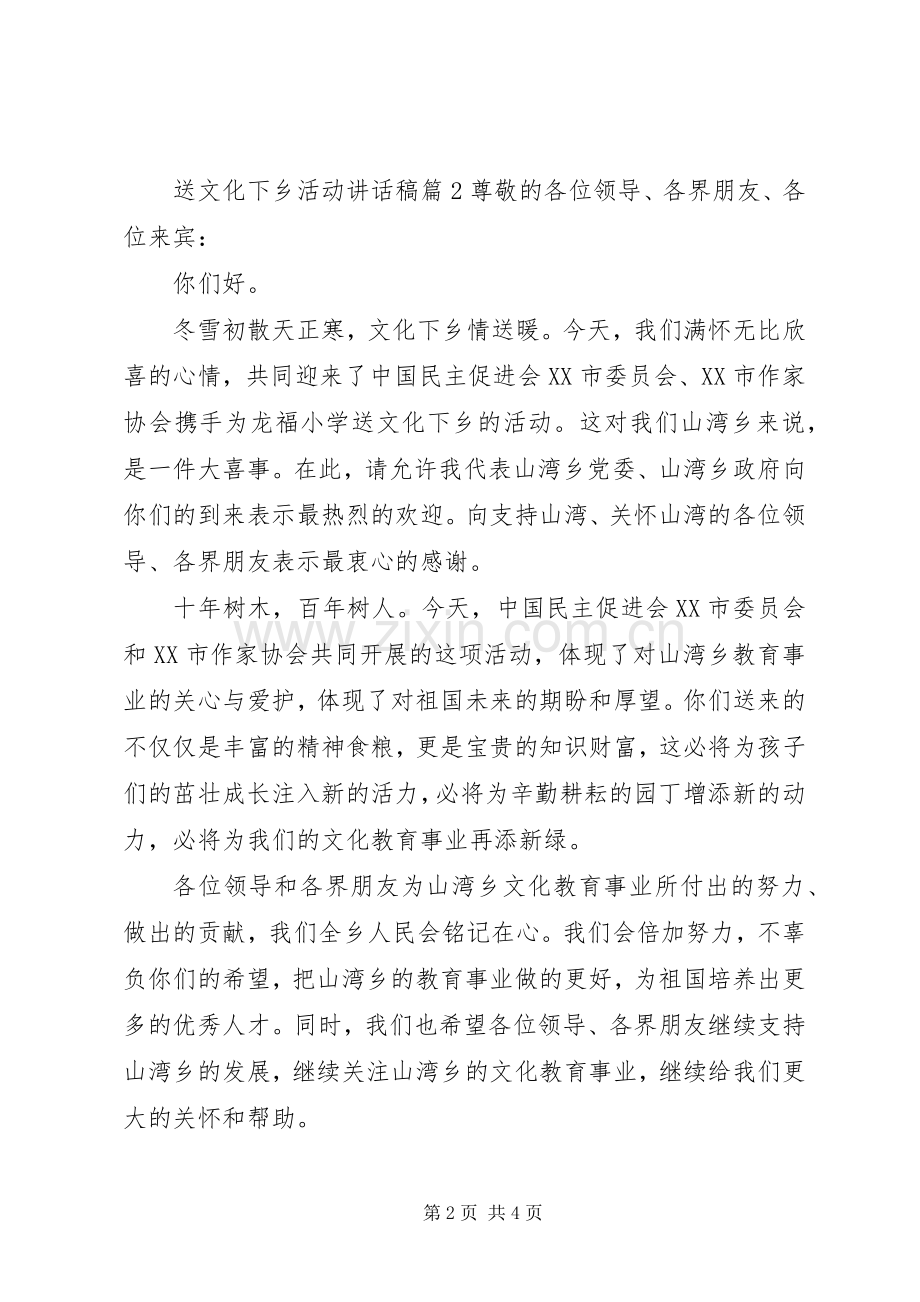 送文化下乡活动的讲话发言稿.docx_第2页