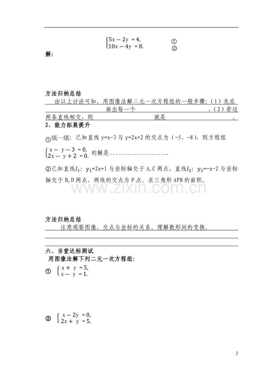 二元一次方程组的图像解法第2课时(1).docx_第2页