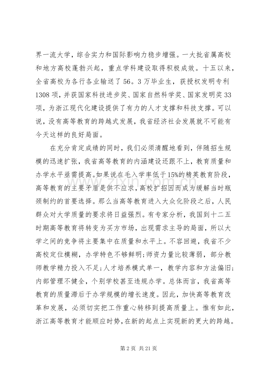 高等教育工作会议上的讲话发言.docx_第2页