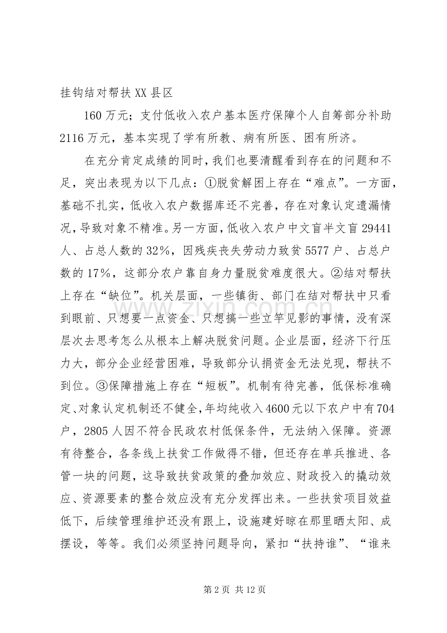 在XX年全市扶贫工作会议上的讲话发言.docx_第2页
